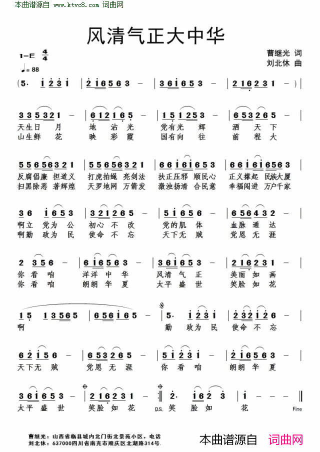 风清气正大中华简谱1