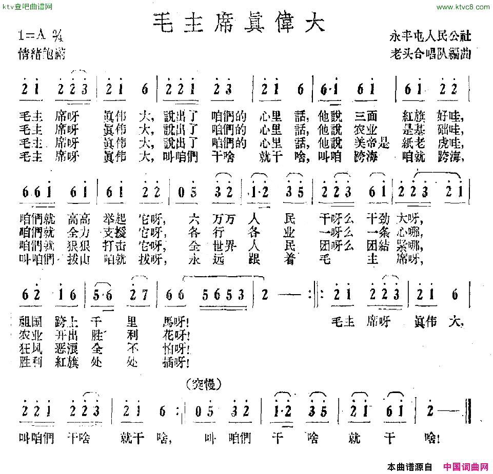 毛主席真伟大简谱1