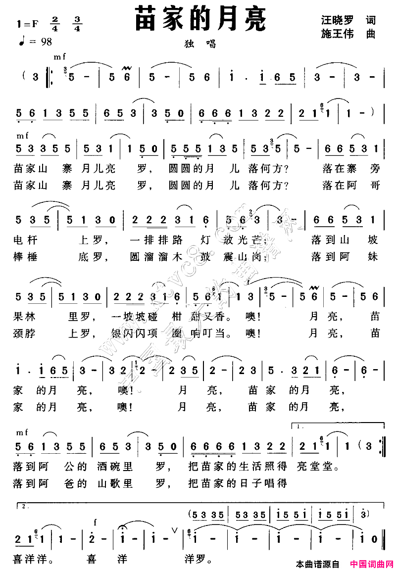 苗家的月亮汪晓罗词施王伟曲简谱1
