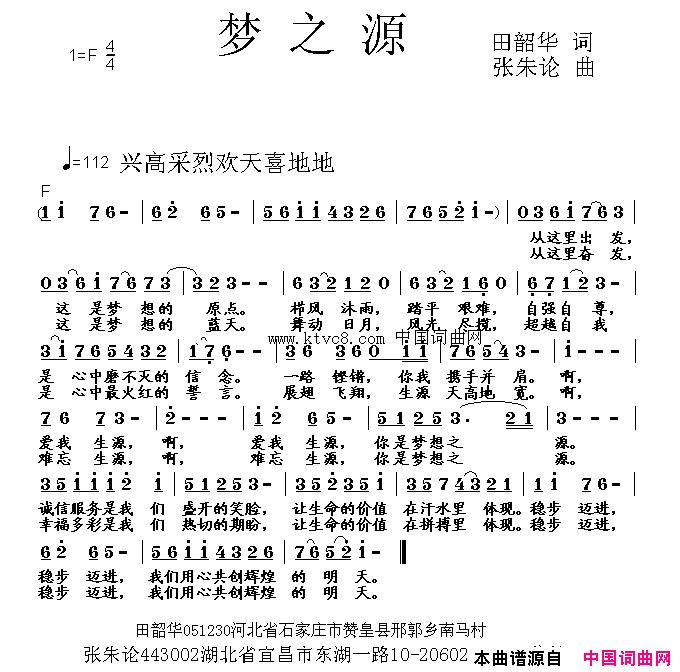 梦之源田绍华词张朱论曲简谱1