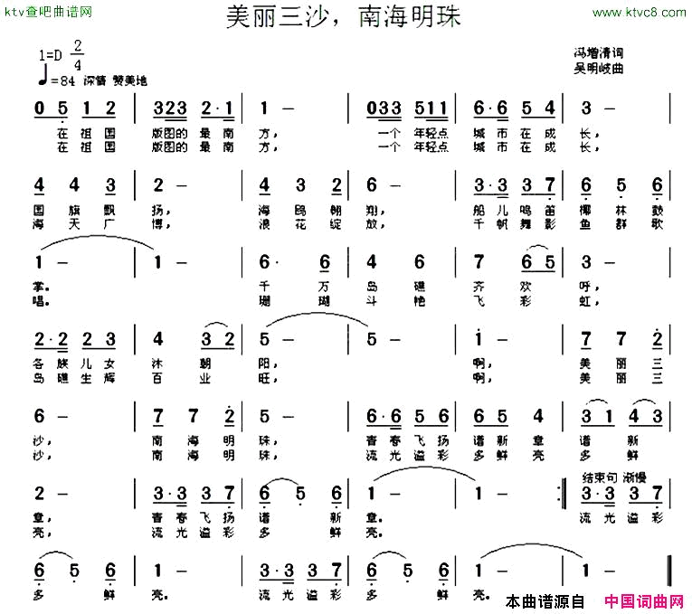 美丽三沙，南海明珠简谱1