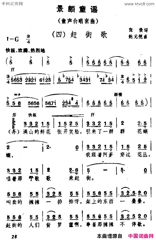 景颇童谣四赶街歌合唱简谱1