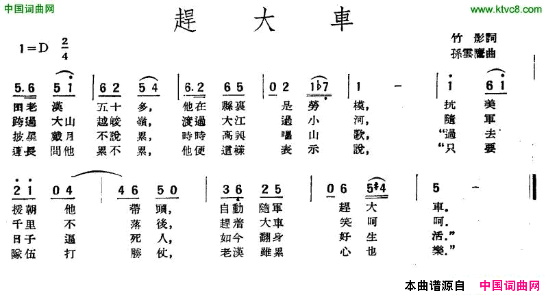 赶大车简谱1