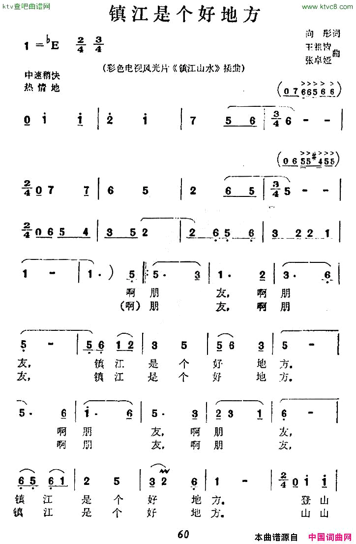 镇江是个好地方简谱1