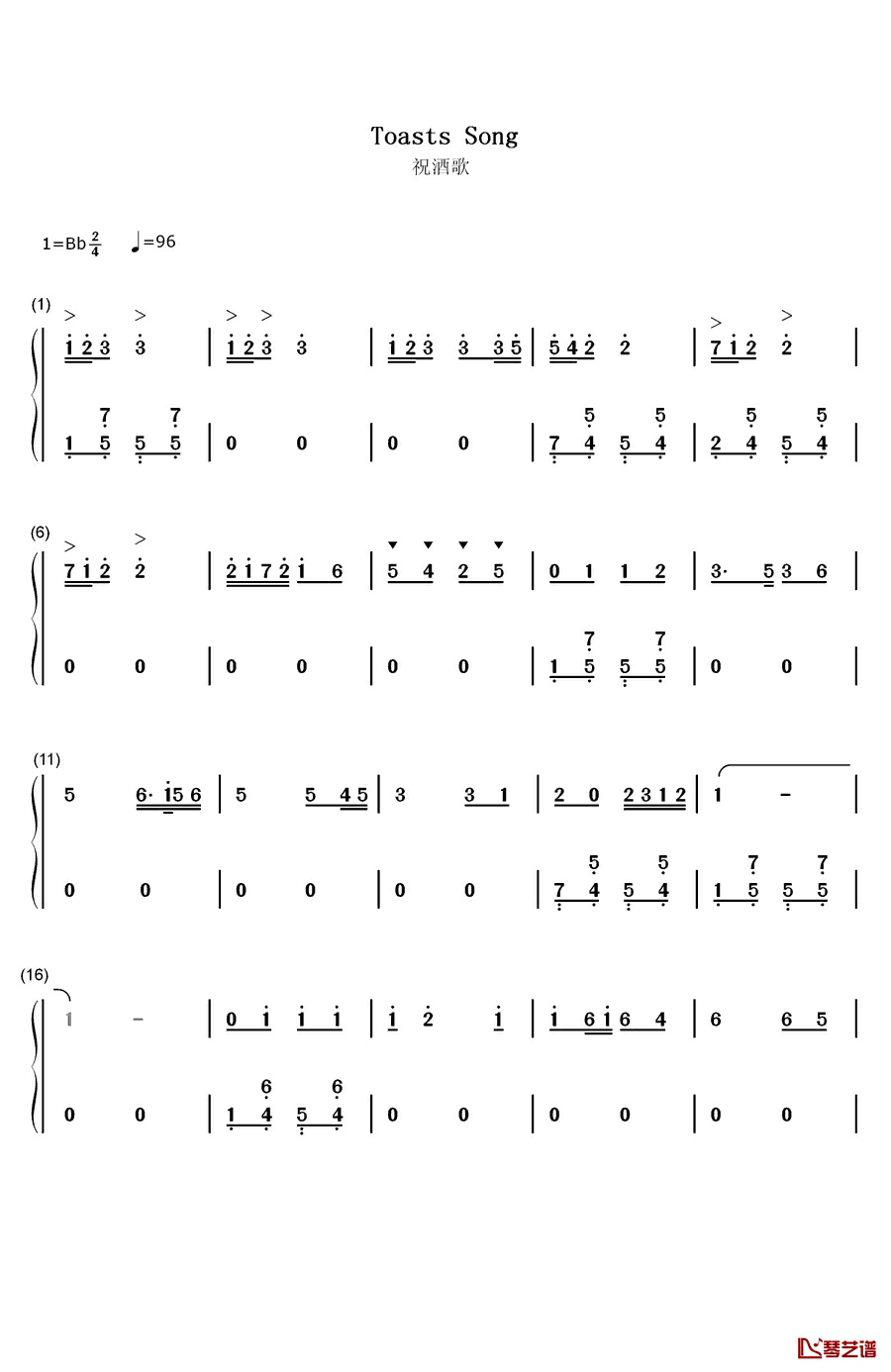 祝酒歌钢琴简谱-数字双手-李光羲1