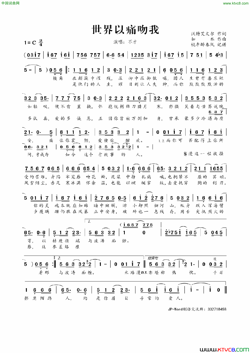 世界以痛吻我简谱-不才演唱-沃特艾文尔/如水词曲1