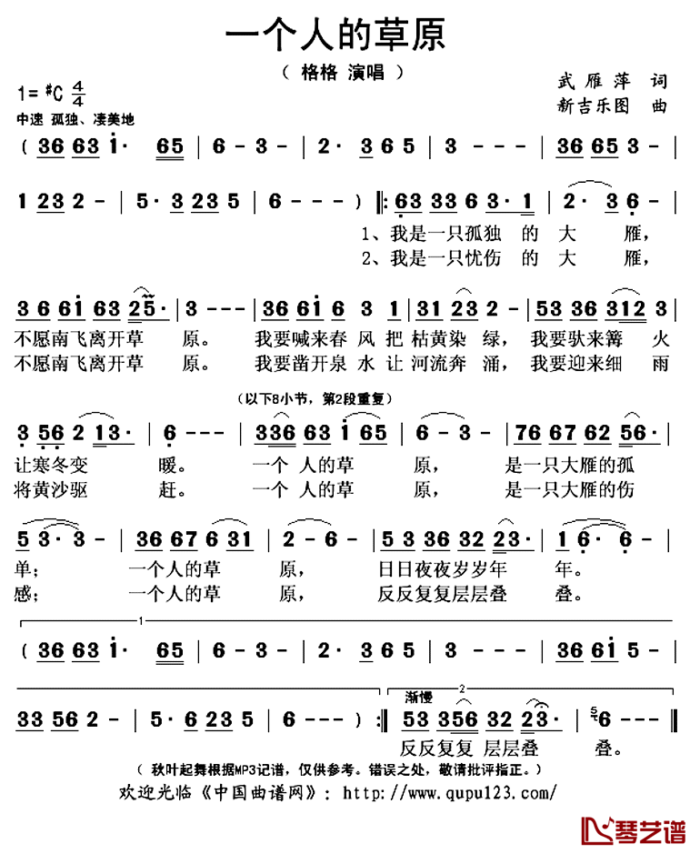 一个人的草原简谱(歌词)-格格演唱-秋叶起舞记谱上传1