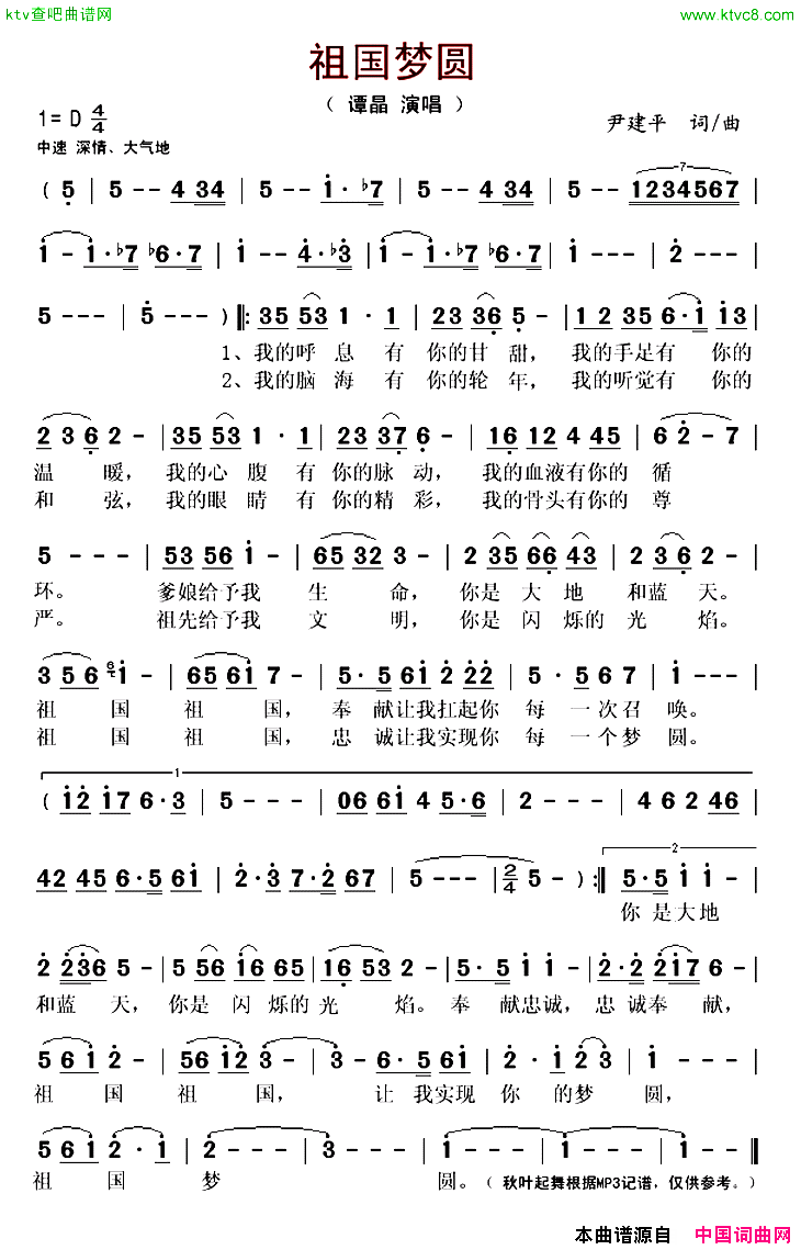祖国梦圆简谱1