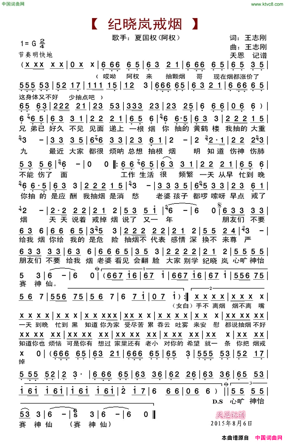 纪晓岚戒烟简谱1