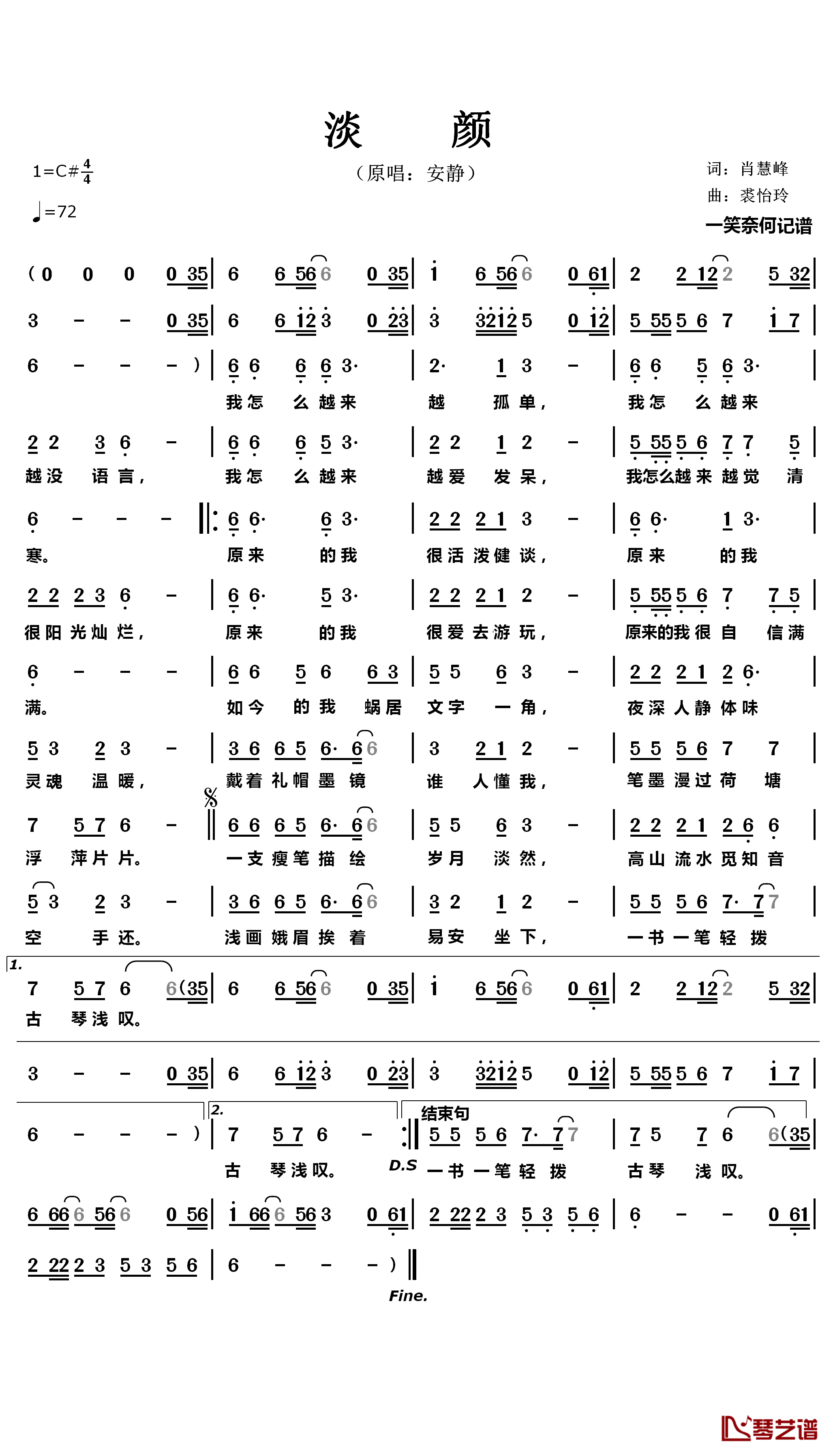 淡颜简谱(歌词)-安静演唱-一笑奈何晓斅曲谱1