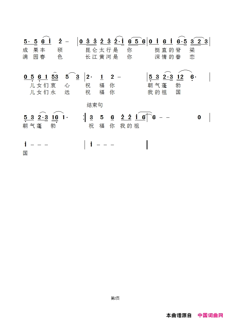 祝福你，我的祖国-朱明珍版简谱-朱明珍演唱-武斌/景真词曲1