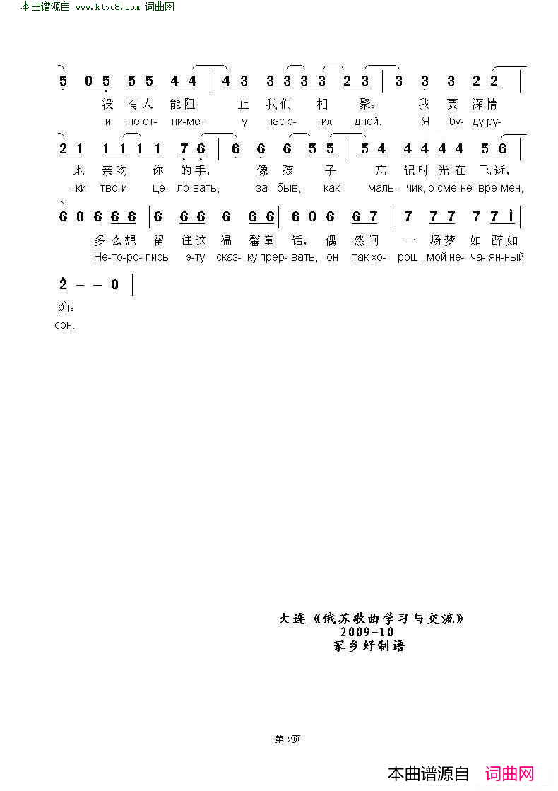 我要吻你的手Я буду руки твои целовать-1 中俄简谱简谱-尼古拉·巴斯科夫演唱-弗·库罗夫斯基/勒·昆特词曲1