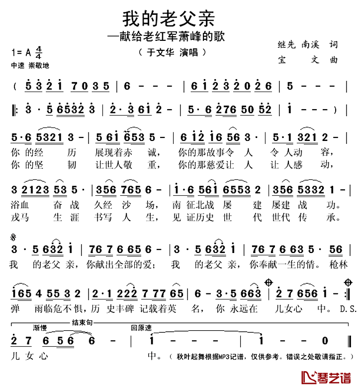 我的老父亲简谱(歌词)-于文华演唱-秋叶起舞记谱上传1