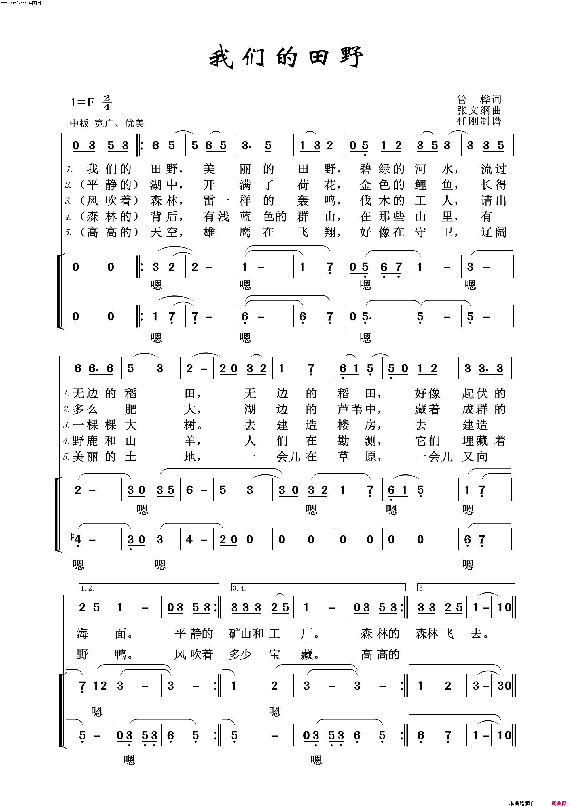 我们的田野红色旋律100首简谱1