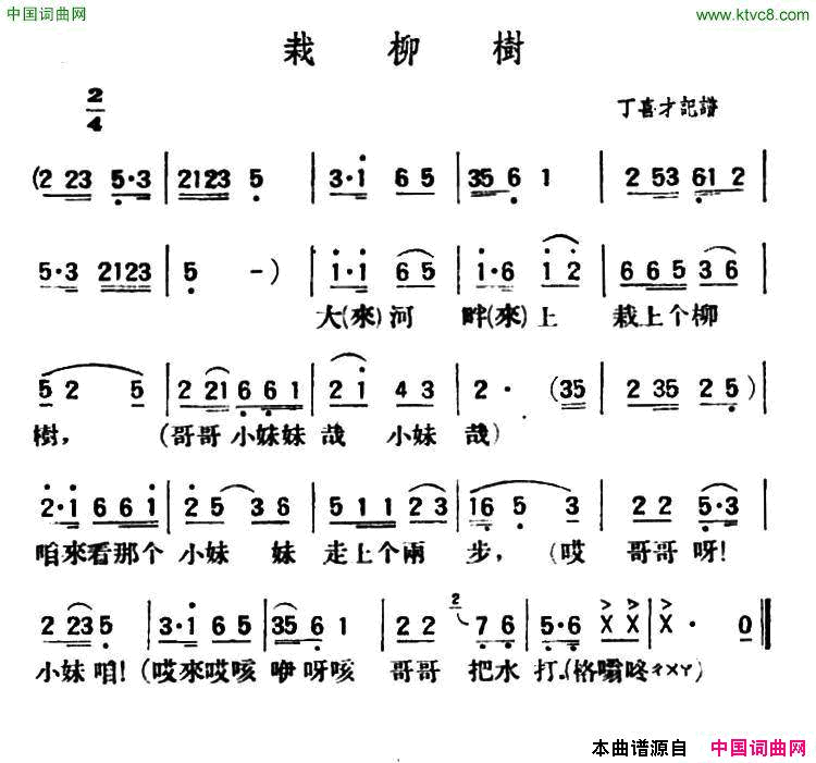 栽柳树陕北榆林小曲简谱1