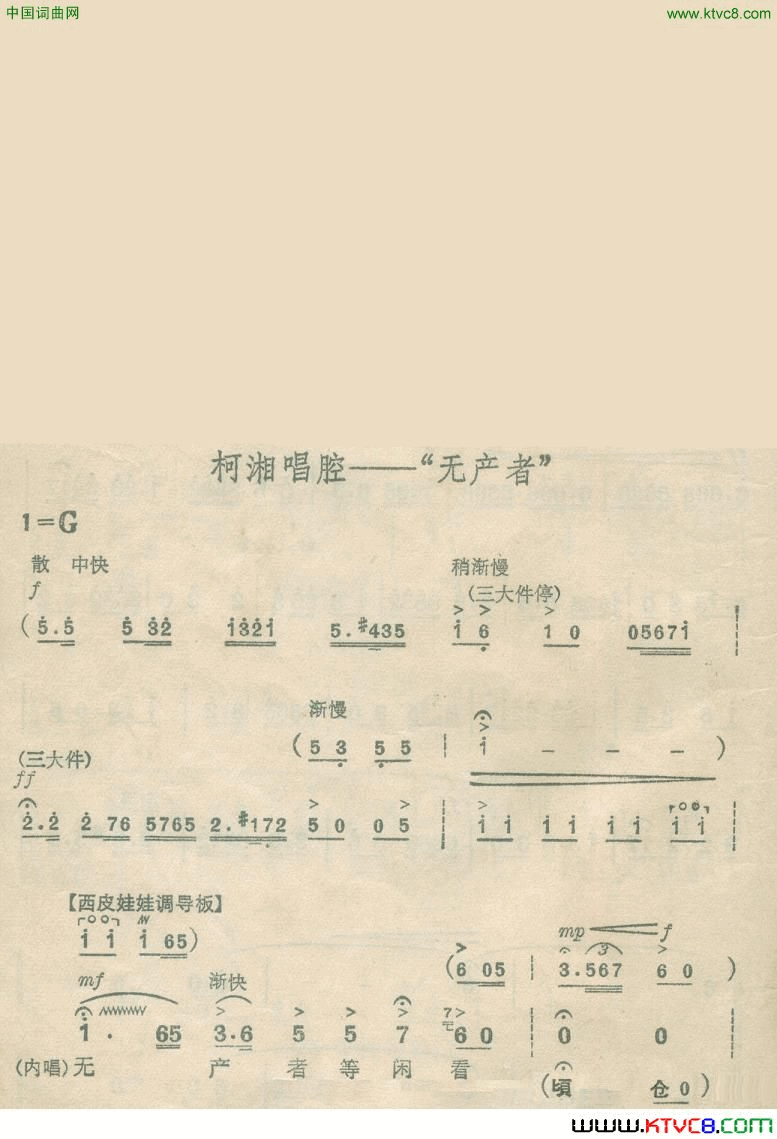 无产者《杜鹃山》简谱1