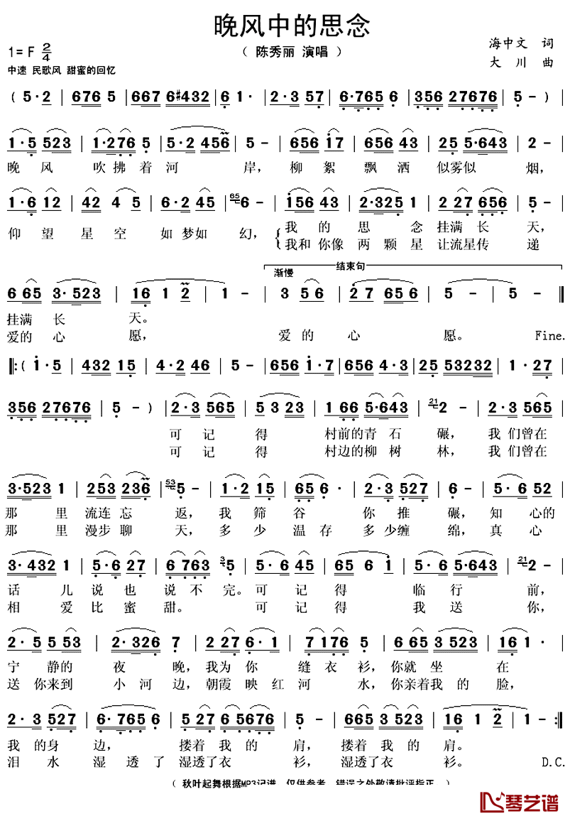 晚风中的思念简谱(歌词)-陈秀丽演唱-秋叶起舞记谱上传1
