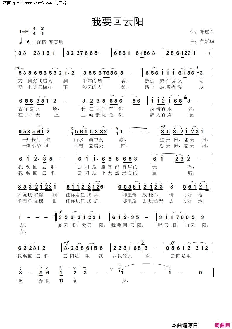 我要回云阳简谱1