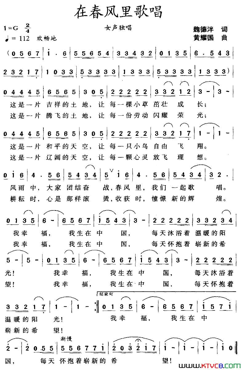 在春风里歌唱简谱1