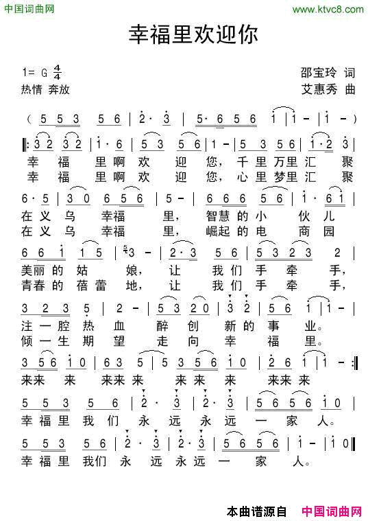 幸福里欢迎您简谱1