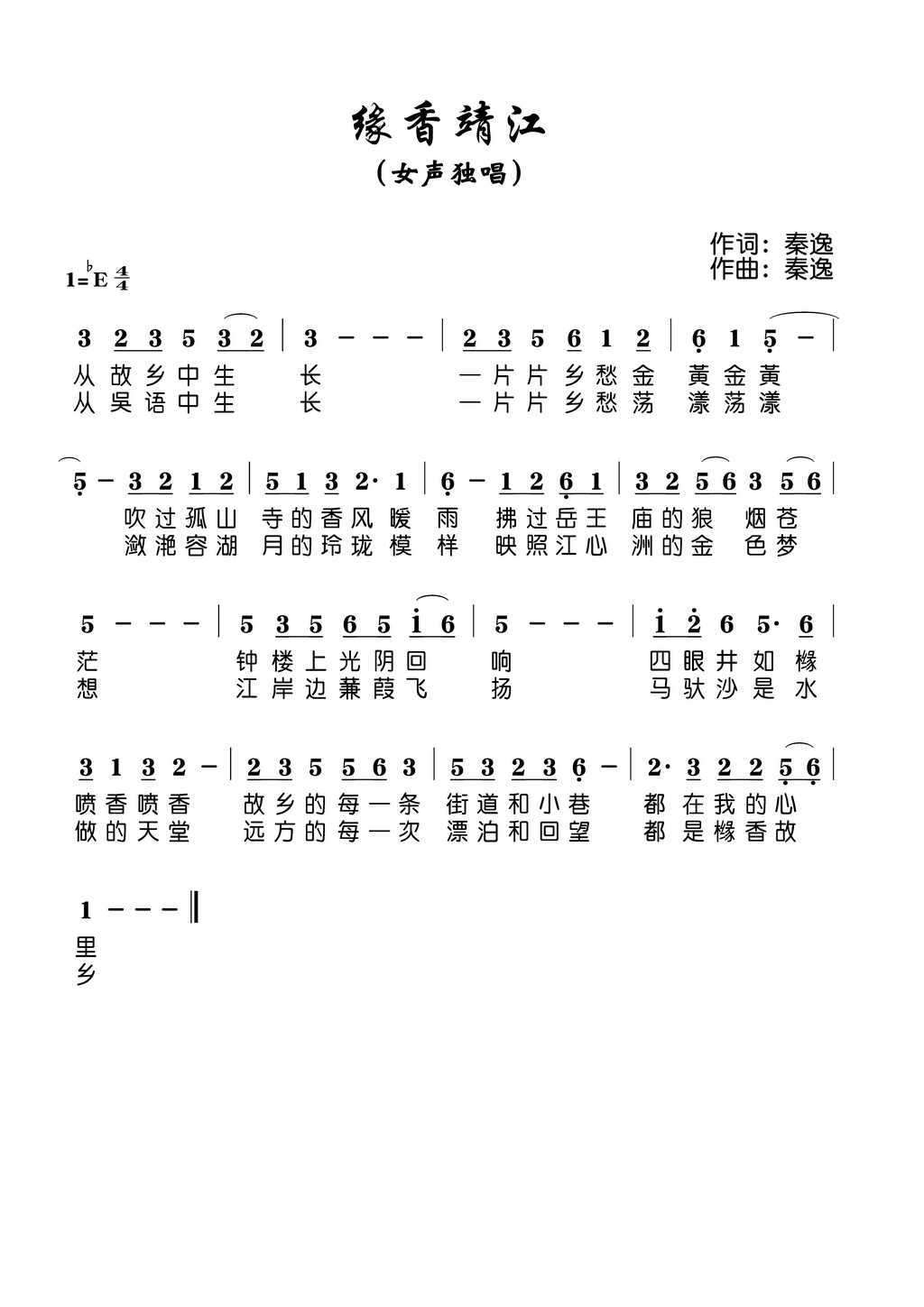 缘香靖江简谱1