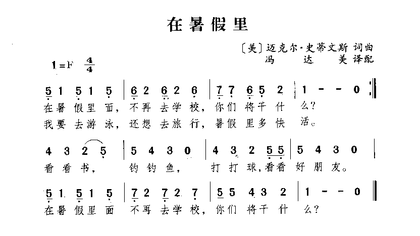 在暑假里简谱1