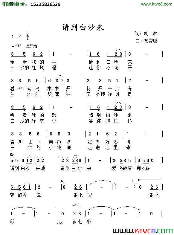 请到白沙来简谱1