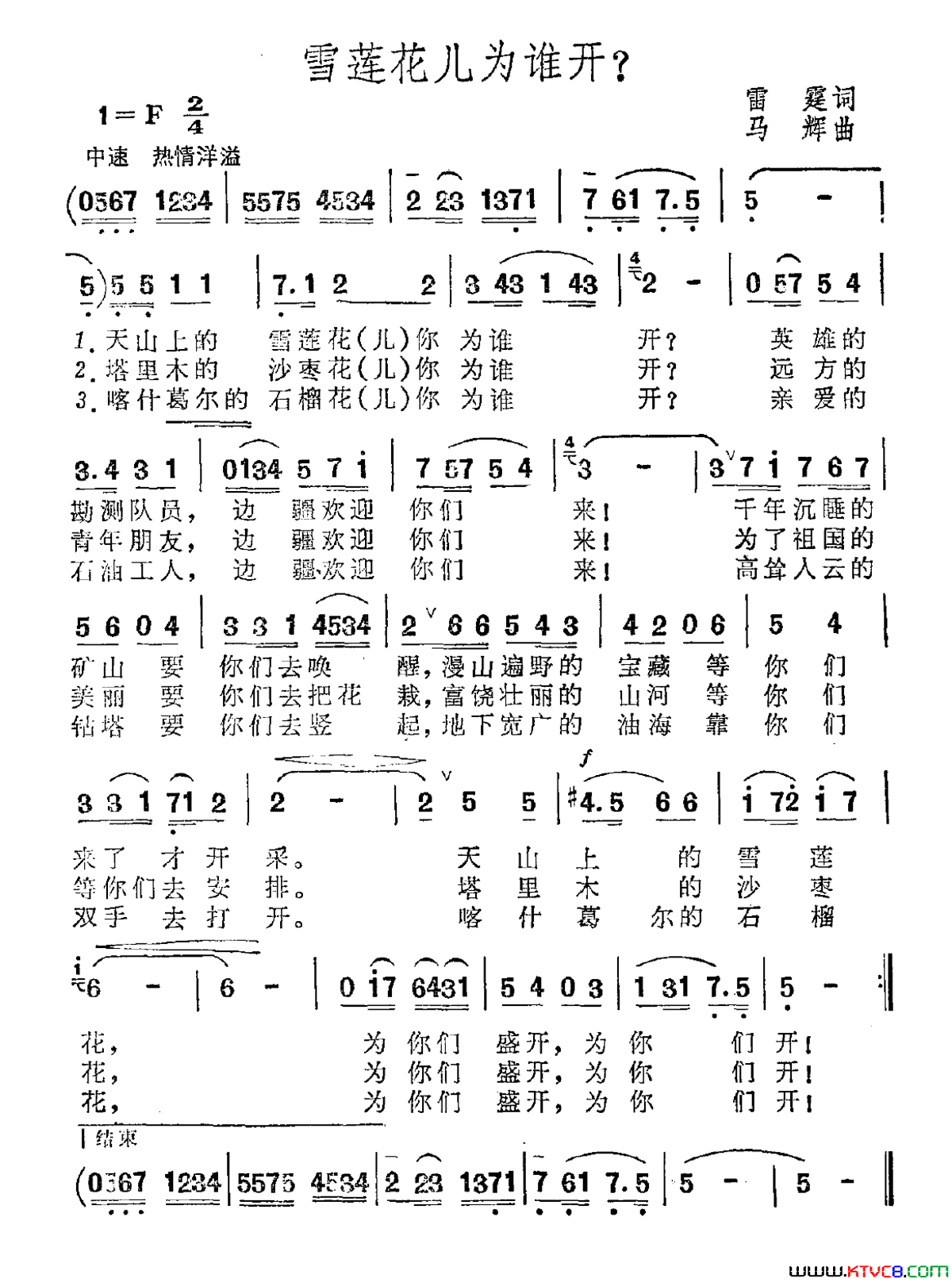 雪莲花儿为谁开简谱1