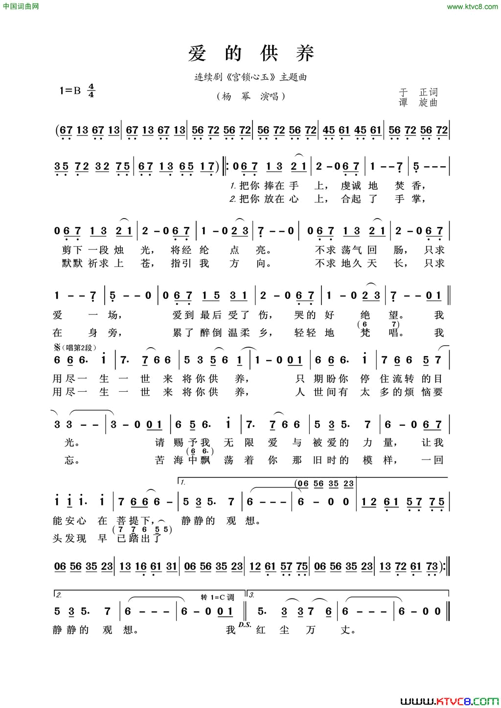 爱的供养简谱1