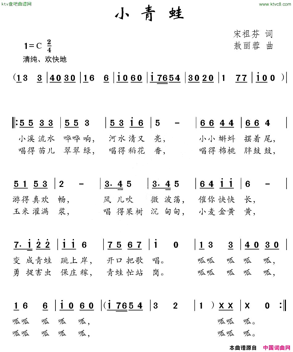 小青蛙宋祖芬词敖丽蓉曲简谱1