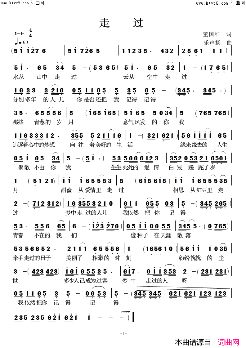 走过简谱-高鸣演唱-乐声扬曲谱1