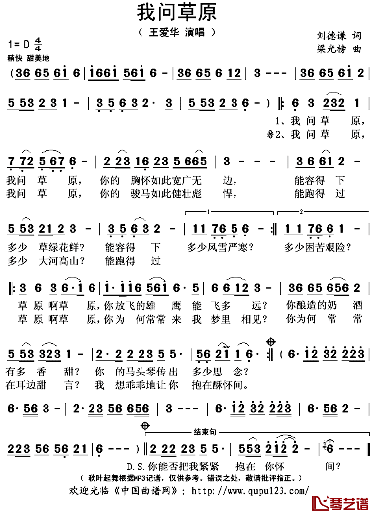 我问草原简谱(歌词)-王爱华演唱-秋叶起舞记谱上传1