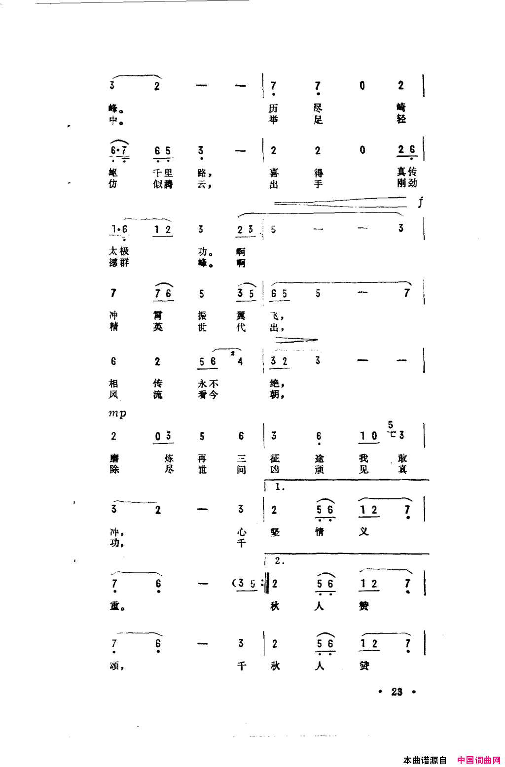 雾海深处隐奇峰《太极拳》插曲简谱1