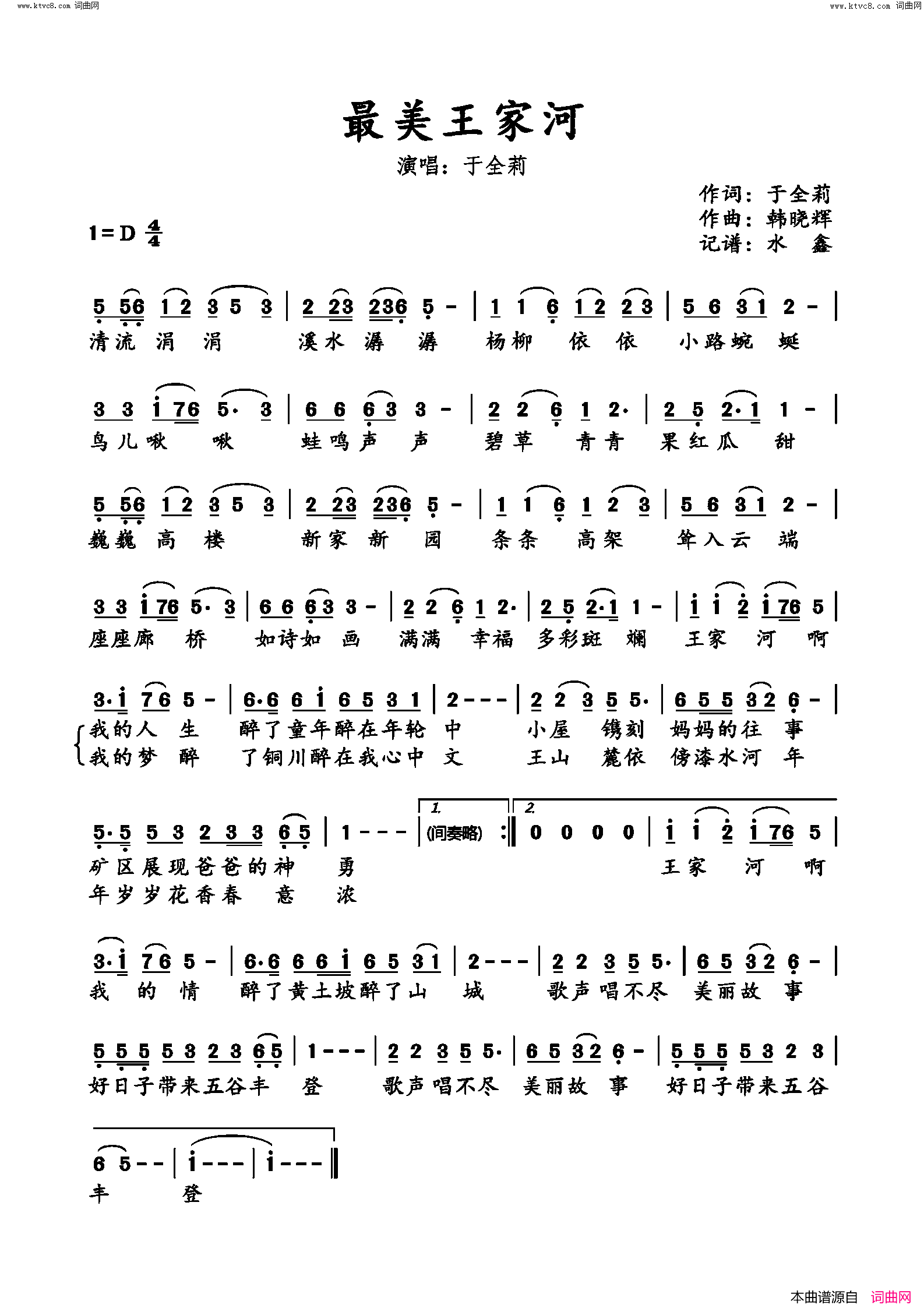 醉美王家河简谱-于全莉演唱-于全莉/韩晓辉词曲1