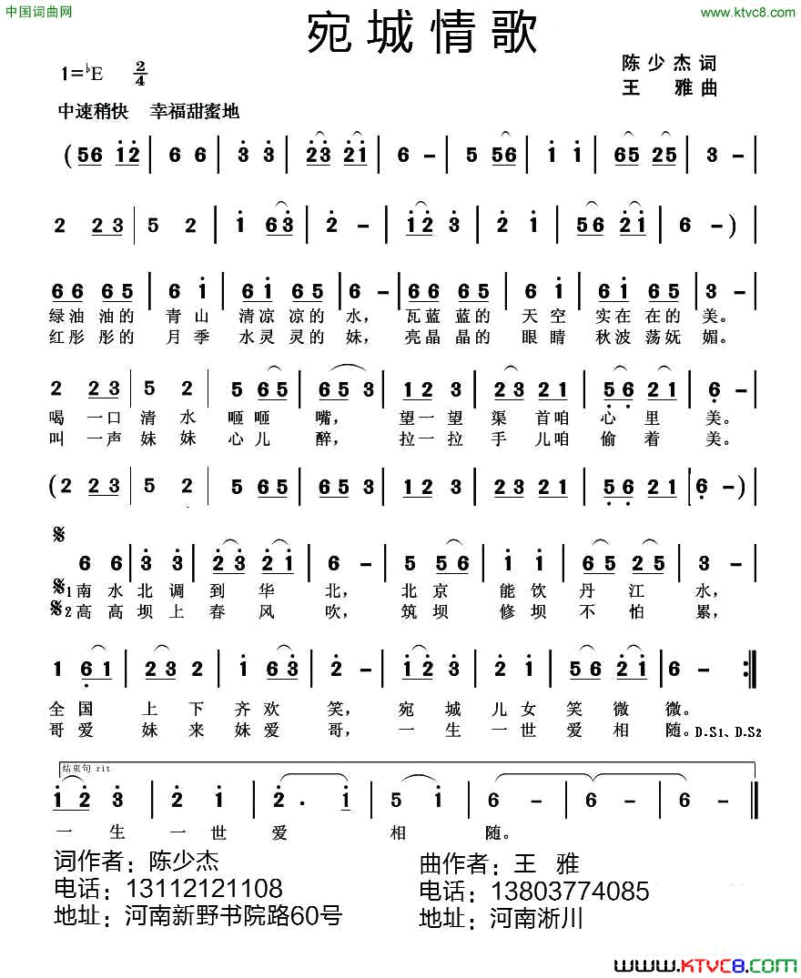 宛城情歌简谱1