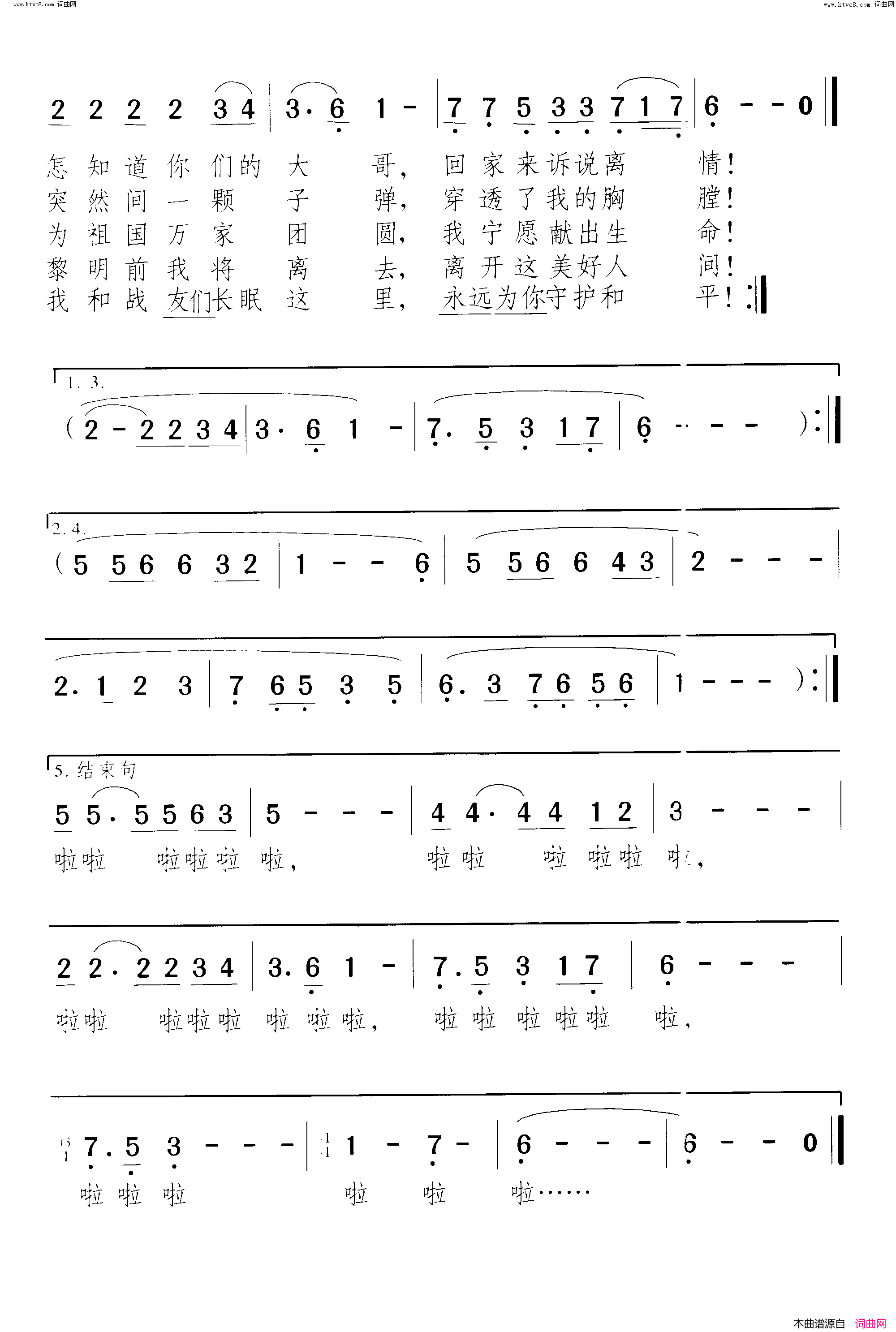 归魂献给为国捐躯的英雄士兵简谱1