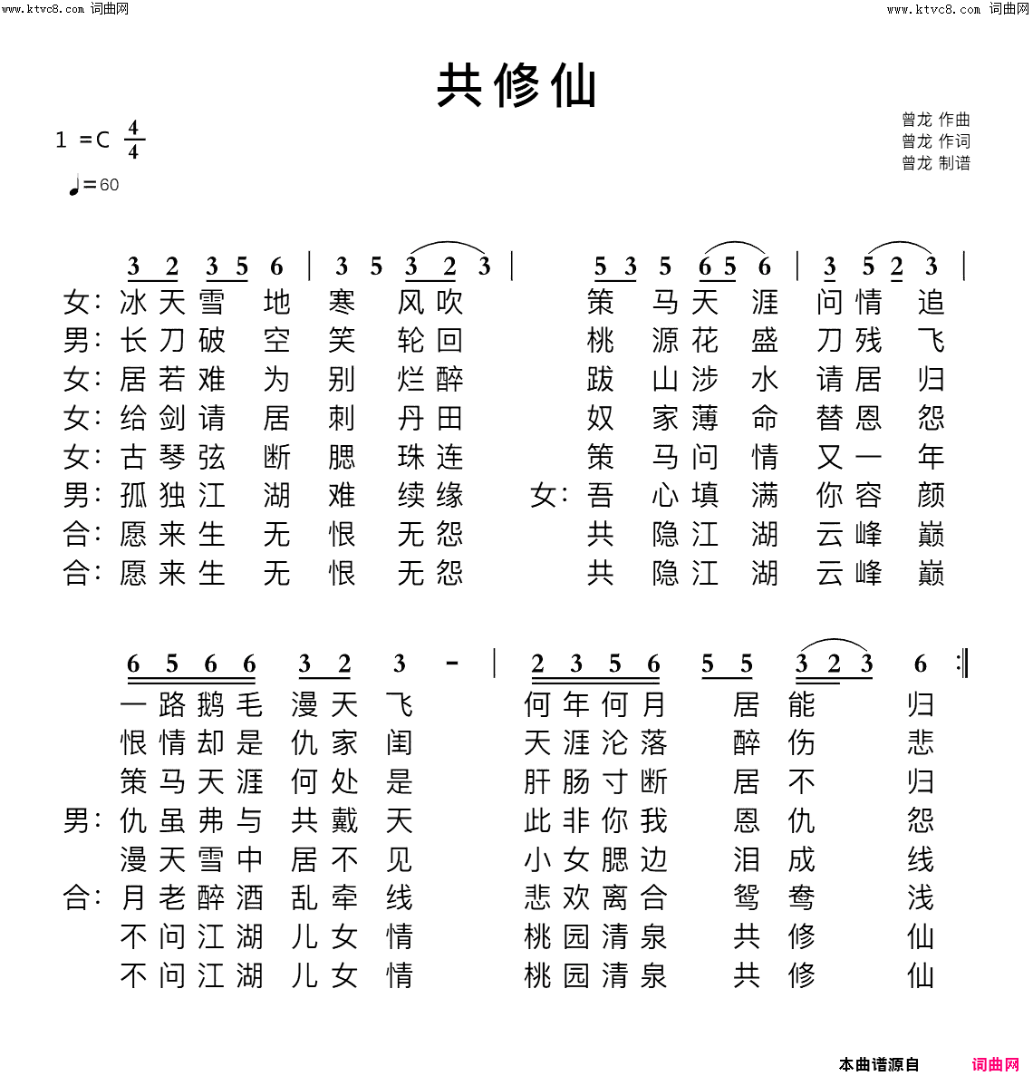 共修仙简谱-曾龙曲谱1