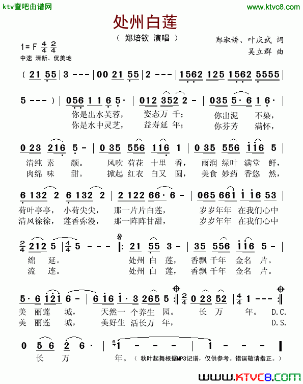 处州白莲简谱-郑培钦演唱-郑淑娇、叶庆武/吴立群词曲1