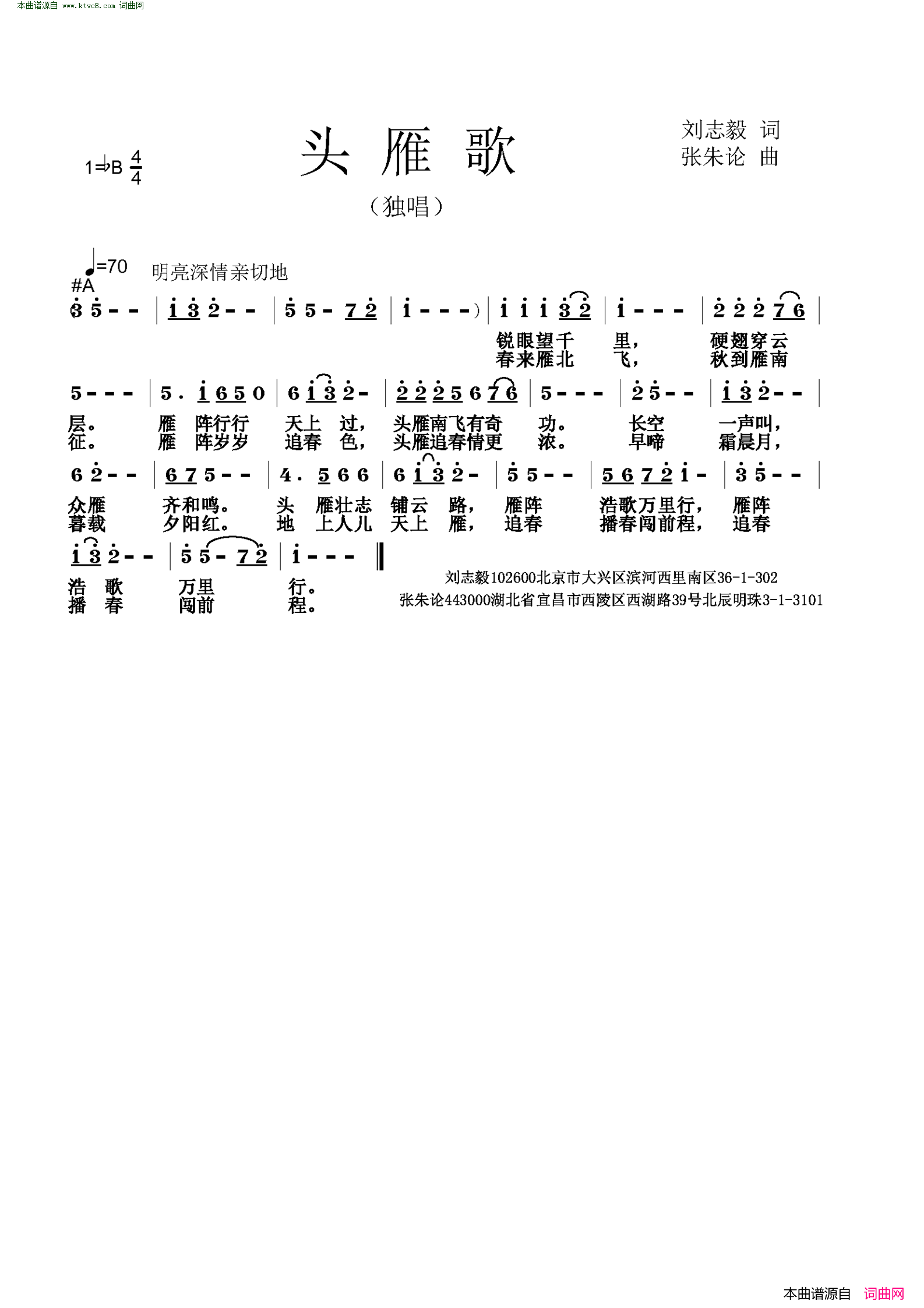 头雁歌简谱1