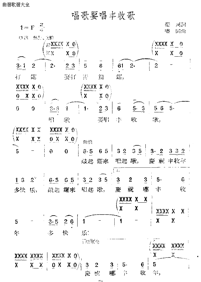 唱歌要唱丰收歌简谱1