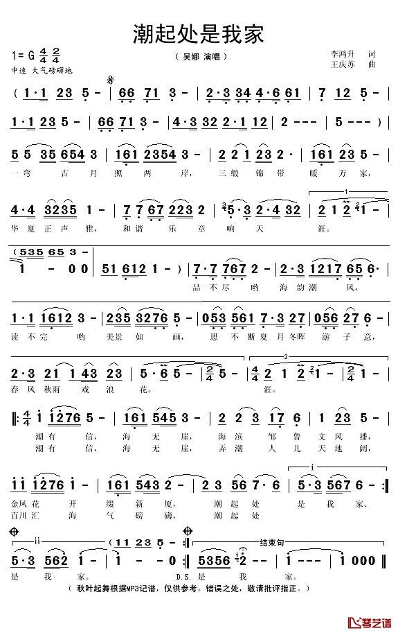 潮起处是我家简谱(歌词)-吴娜演唱-秋叶起舞记谱1