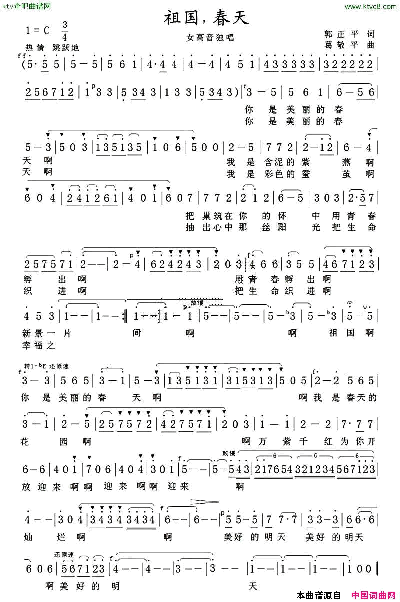 祖国，春天郭正平词葛敬平曲简谱1