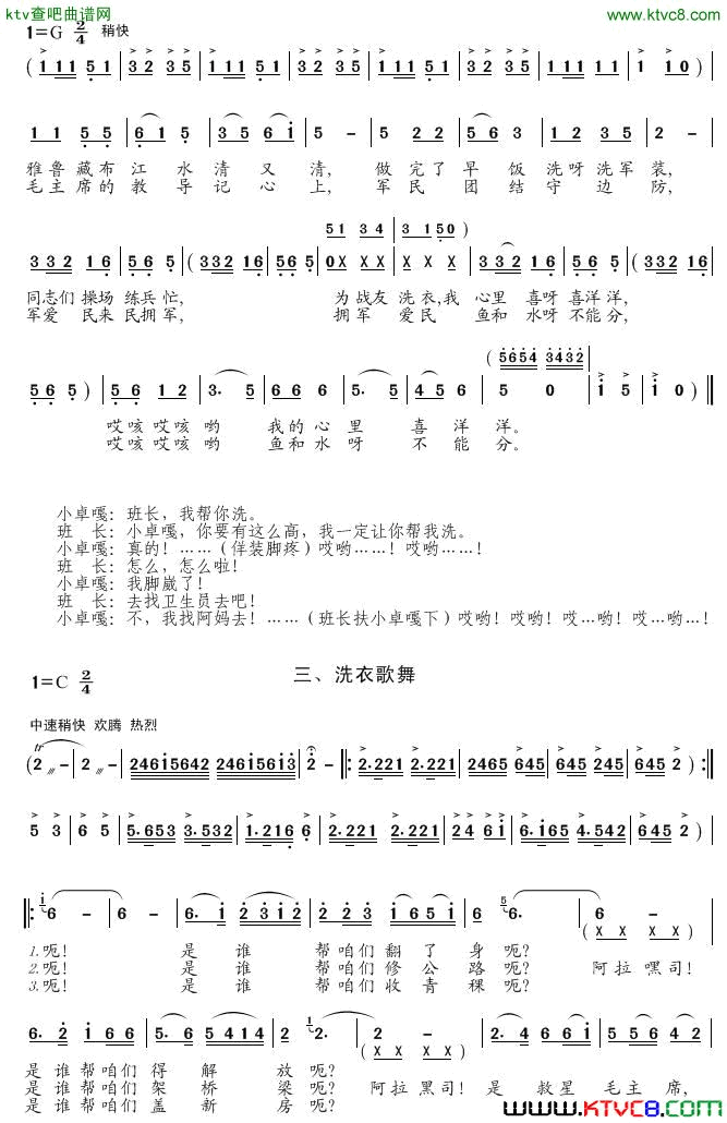 洗衣歌歌舞表演唱简谱1