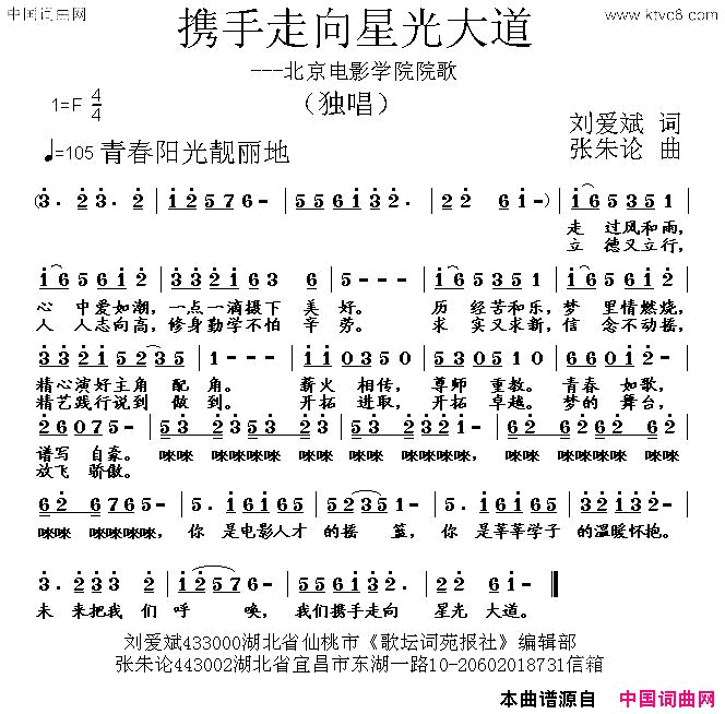 携手走向星光大道刘爱斌词张朱论曲携手走向星光大道刘爱斌词 张朱论曲简谱1