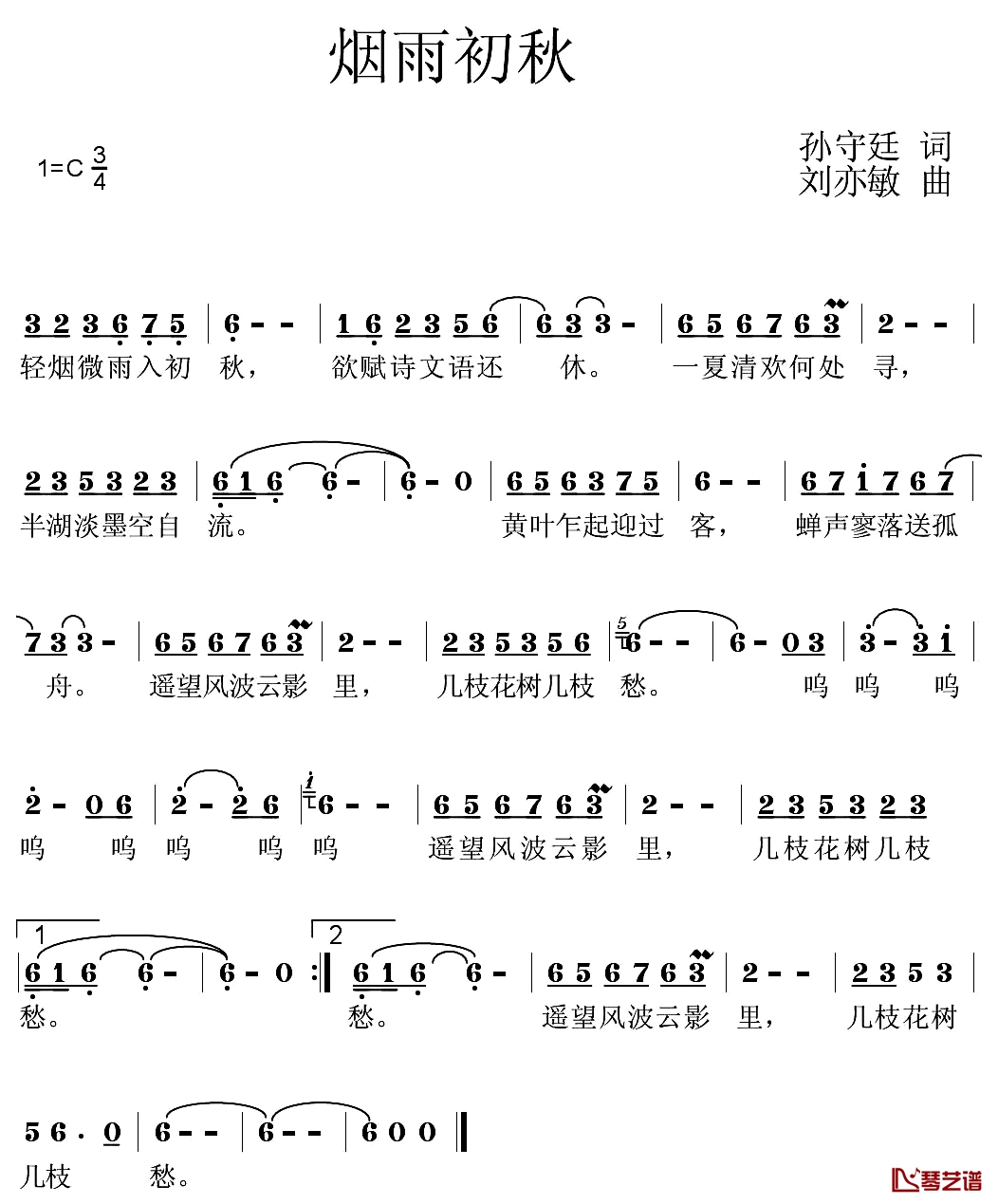 烟雨初秋简谱-么健演唱1