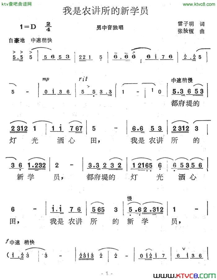 我们农讲所的新学员简谱1