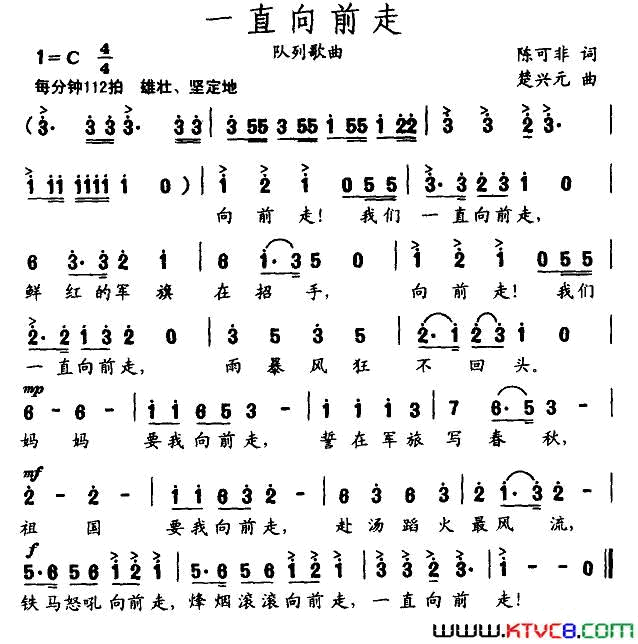 一直向前走陈可非词楚兴元曲一直向前走陈可非词 楚兴元曲简谱1