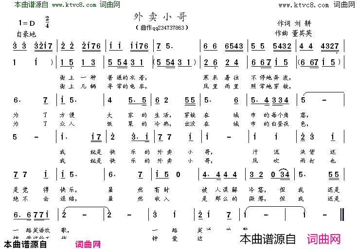 外卖小哥简谱1