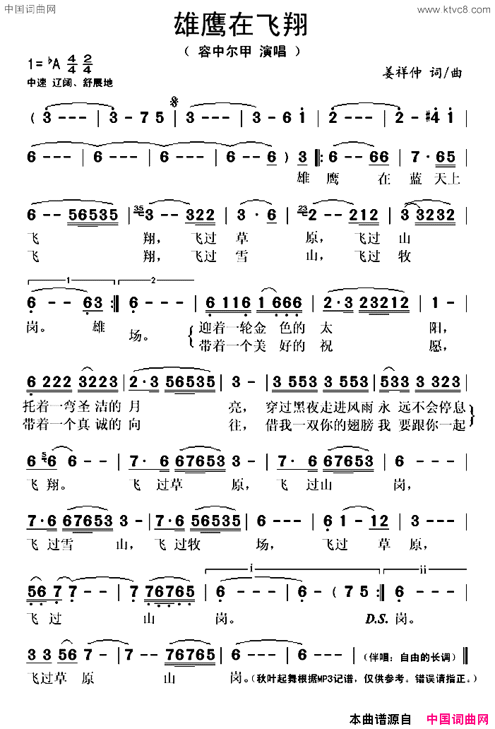 雄鹰在飞翔简谱1