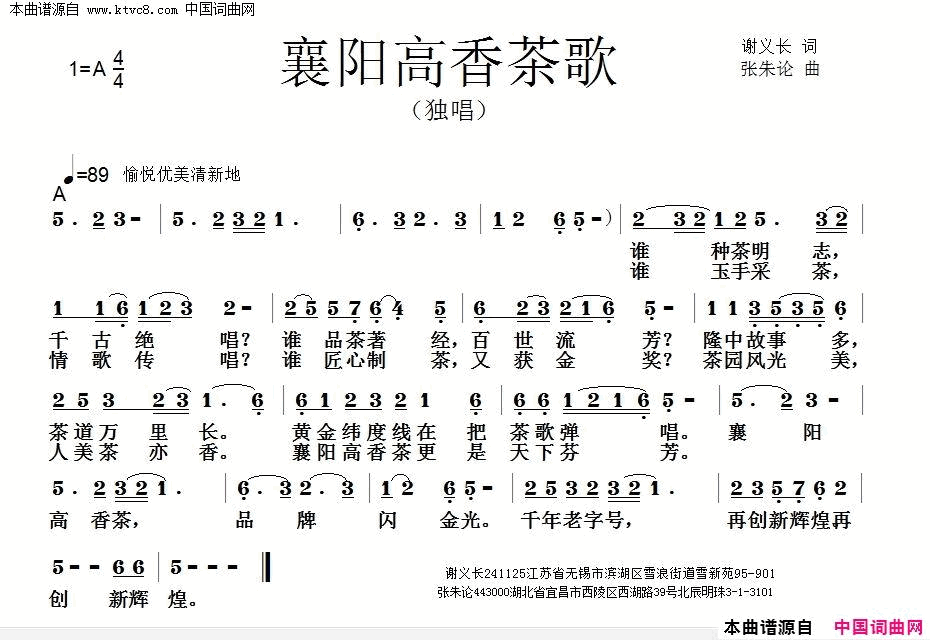 襄阳高香茶歌简谱1